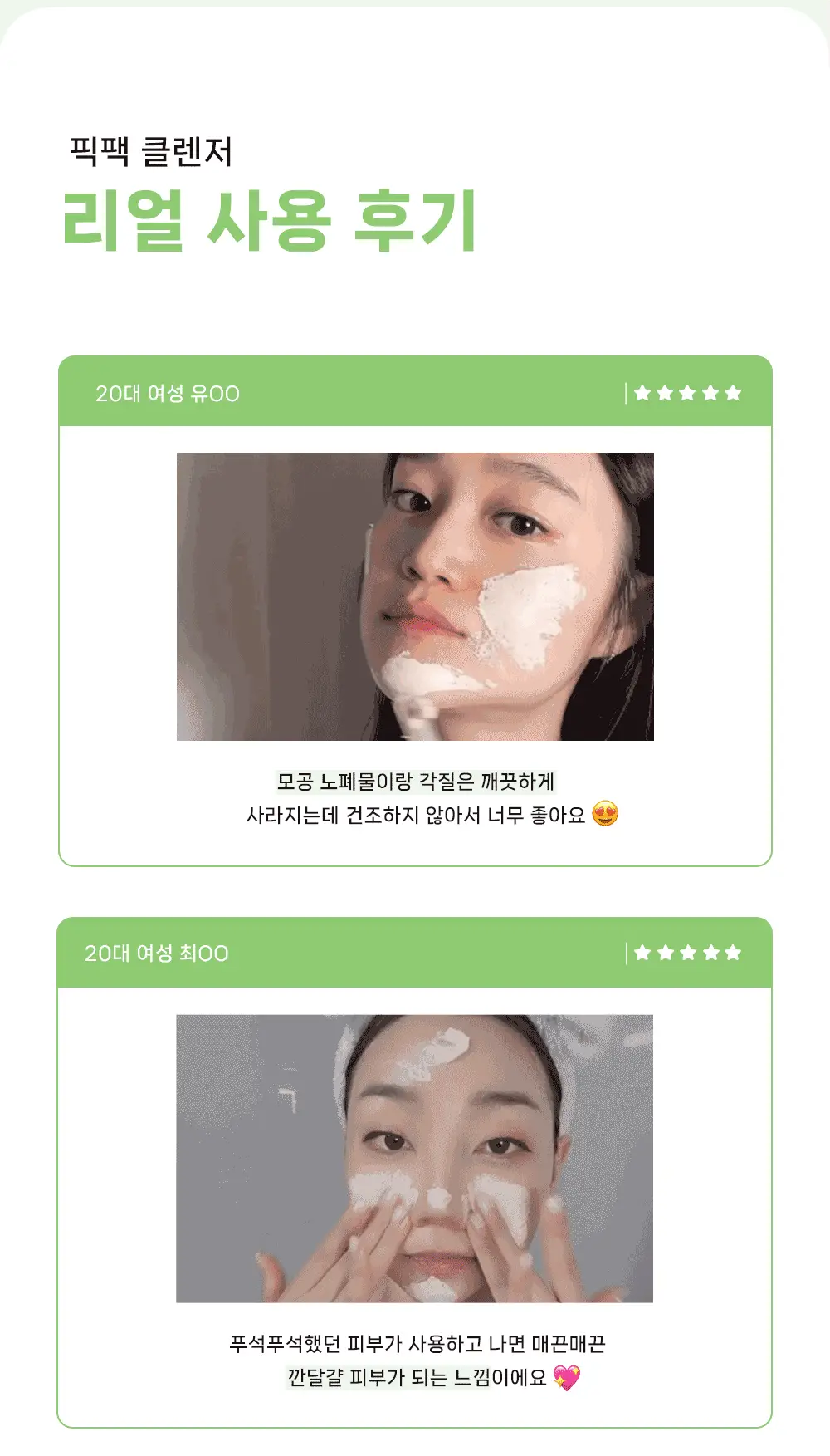 [모공팩클렌저] 오브베이스 픽팩 클렌저 2종 택1 상세페이지 42